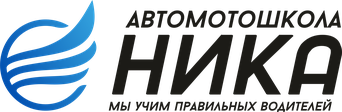 Автошкола «Ника» — автомотошкола в Краснодаре