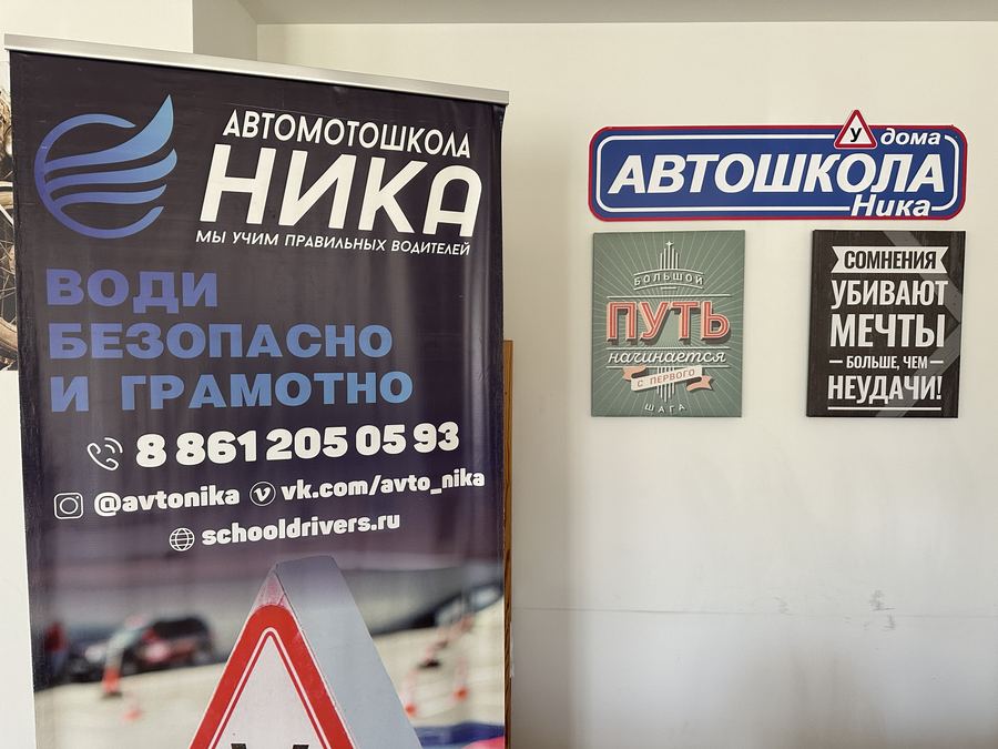 Автошкола «Ника» — води безопасно и грамотно